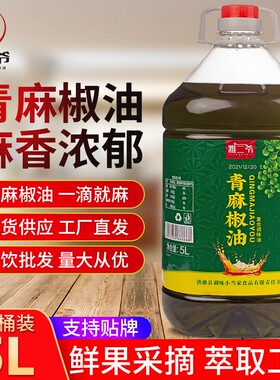 四川正宗5L青麻椒油藤椒油花椒油特麻麻油麻椒油商用大桶批发米线