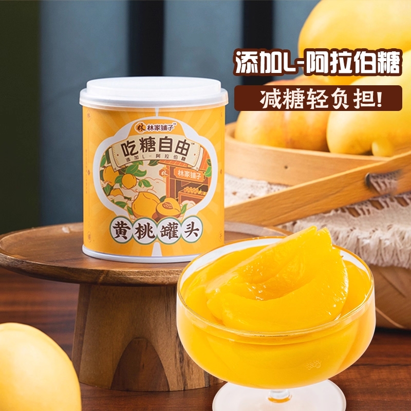 林家铺子吃糖自由黄桃罐头312g*1罐休闲食品零食黄桃罐头低糖