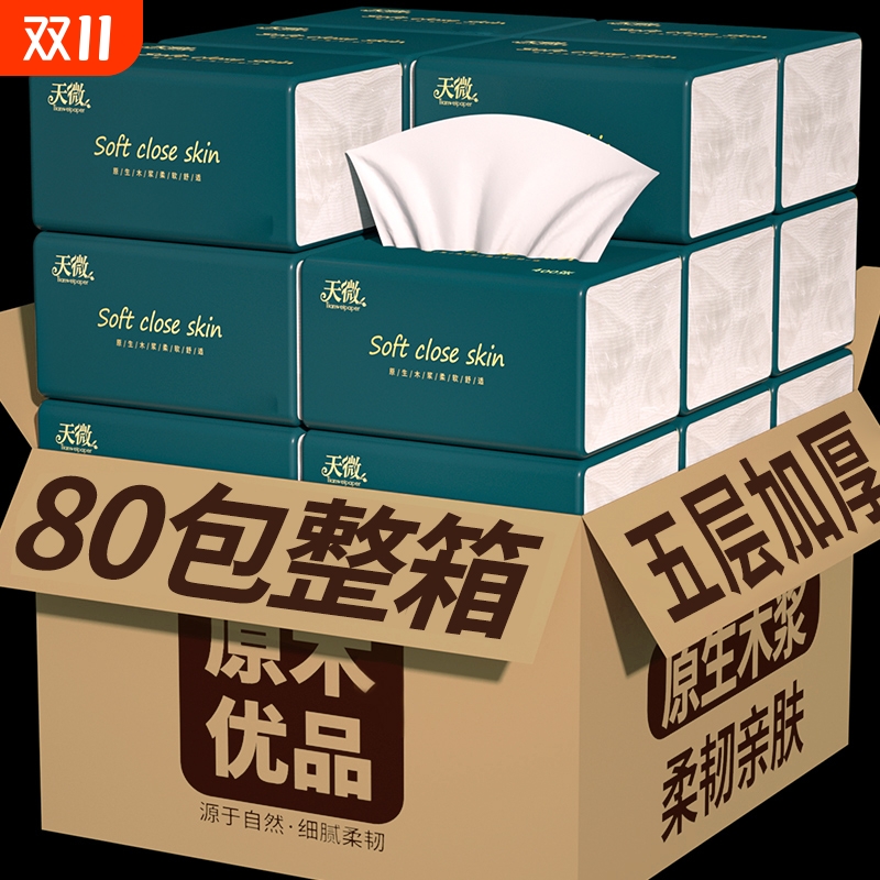 【抖音爆款】80大包460系抽纸巾