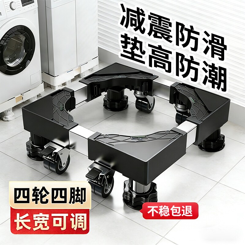 洗衣机底座架可移动置物架通用型脚垫冰箱支架防震专用垫高脚架子