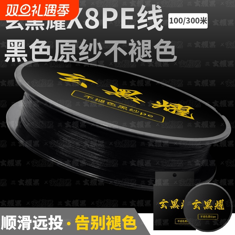 玄黑耀不褪色黑丝pe线x8路亚主线雷强打黑锚鱼8编强拉力原丝耐磨