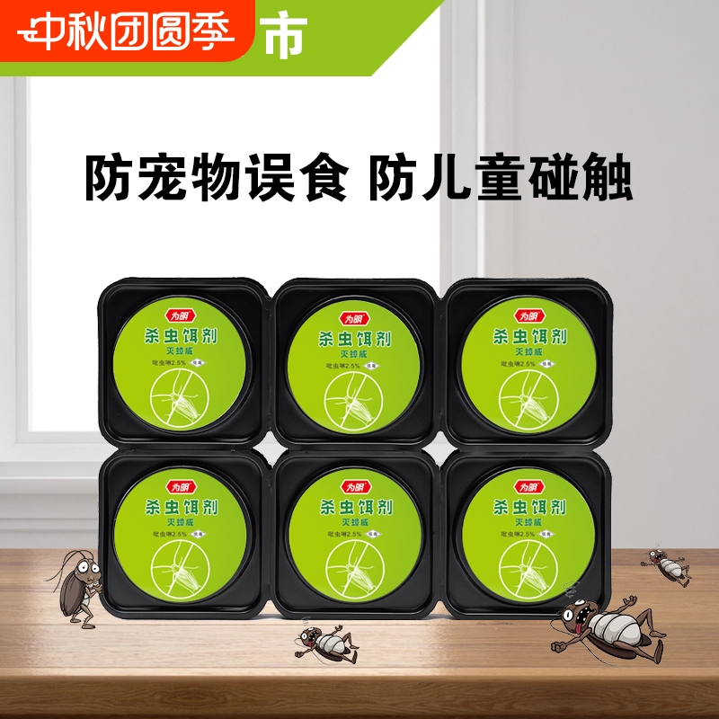 为明牌杀虫饵剂灭蟑威蟑螂药家用墙贴厨房室内杀灭除小强蟑螂飞蠊