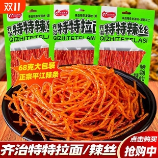 特特拉面辣条麻辣丝湖南平江特产怀旧校园经典 休闲零食宿舍追剧