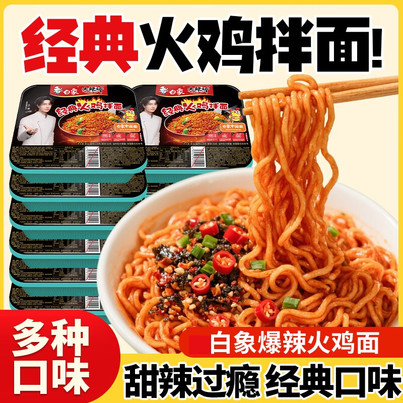 白象火鸡面拌面盒装速食泡面辣面小龙虾咸蛋黄麻辣葱油经典奶油
