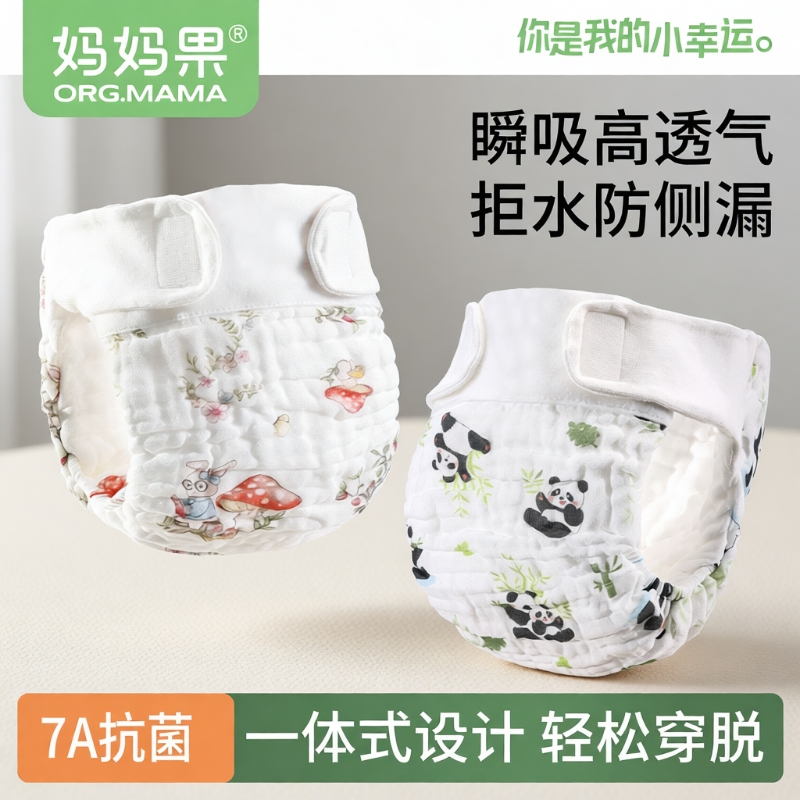 妈妈果婴儿纱布尿布一体式防水款