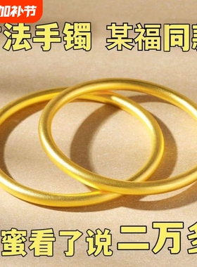 【永不掉色】古法越南沙金传承手镯磨砂哑光手镯女黄金色闭口手环