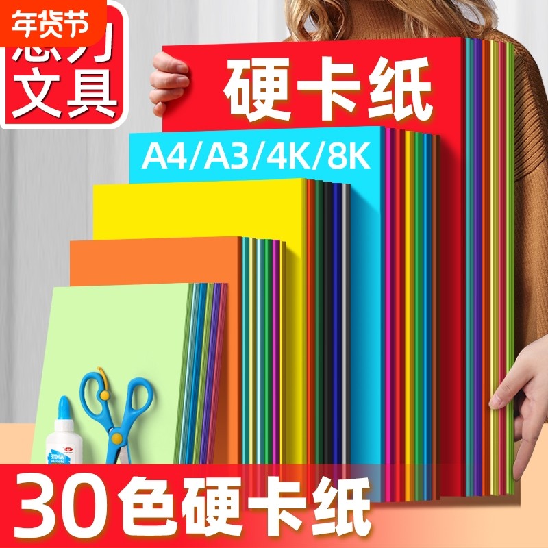 4k幼儿园彩色手工硬卡纸a4加厚小学生儿童美术专用折纸剪纸画画绿色大红色黑白色荷兰白卡纸环创背景贺卡材料,文具电教/文化用品/商务用品,折纸/手工纸/衍纸,淘宝优惠券,粉丝福利购,淘宝优惠卷