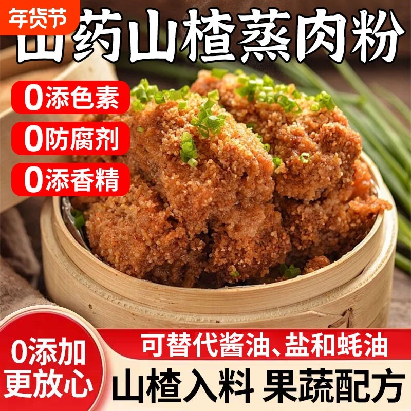山药山楂蒸肉粉蒸肉专用米粉儿童四川粉蒸肉米粉家用湖北特产调料,粮油调味/速食/干货/烘焙,复合食品调味剂,淘宝优惠券,粉丝福利购,淘宝优惠卷