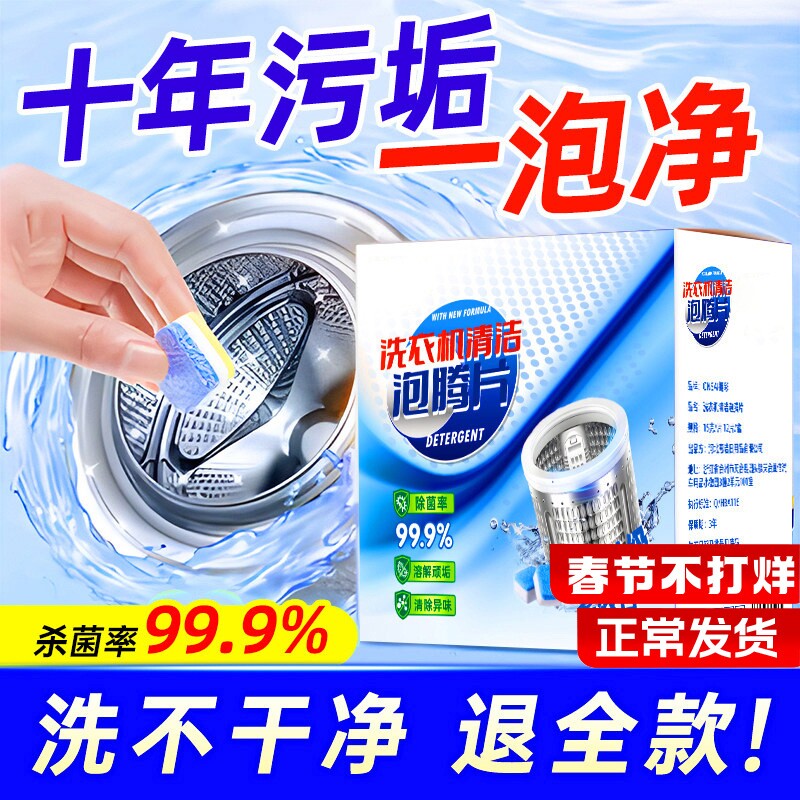 洗衣机槽清洗剂强力除垢杀菌泡腾片清洁除垢滚筒专用深度污渍神器