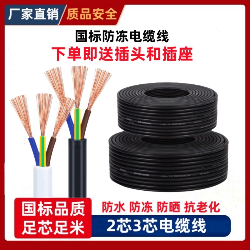 RVV电源线国标2/3芯1.5 2.5 4 6平方户外三相电缆监控护套线家用