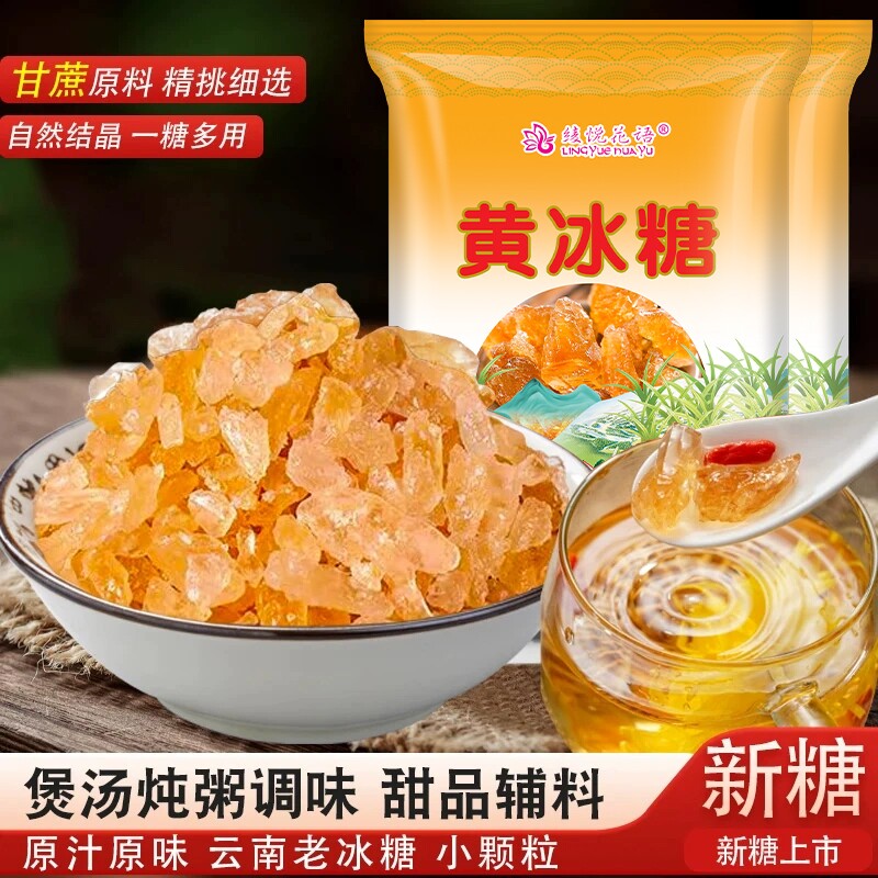 云南小粒黄冰糖罐装泡酒甘蔗碎多晶老土冰糖块家用食用小颗粒传统