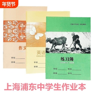 上海浦东新区英语练习簿16K练习本英文本子课业簿册作业本作文簿