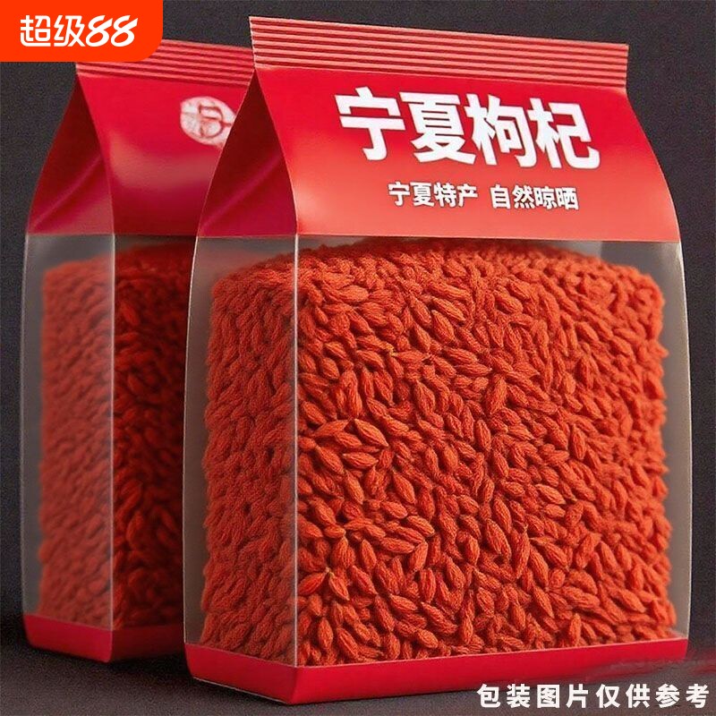 宁夏特级新货枸杞子1000g袋装免洗中宁头茬大颗粒枸杞干煲汤图片