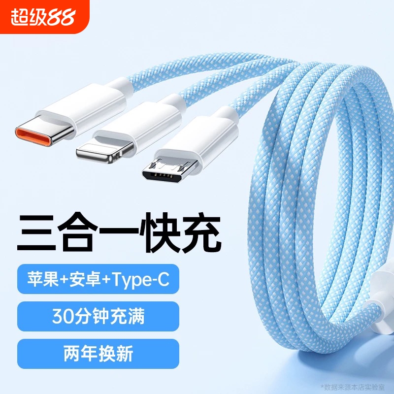 120W超级快充三合一数据线充电器套装充电线6A车载三用适用苹果华为小米vivotypec多口15oppo一拖三充电线
