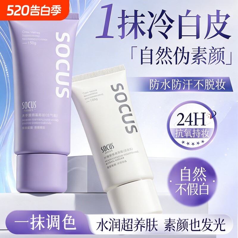 素颜霜隔离遮瑕三合一学生党女生2026年热卖裸妆提亮懒人全身体乳