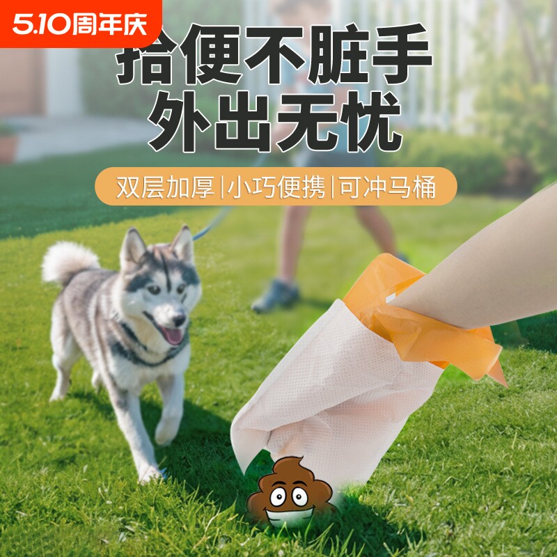 狗狗捡屎袋宠物拾便袋加厚遛狗铲屎神器捡狗便垃圾袋外出收纳双层