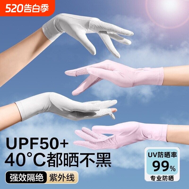 冰丝防晒可触屏手套女夏季薄款防紫外线电动车用女士防滑加长防护