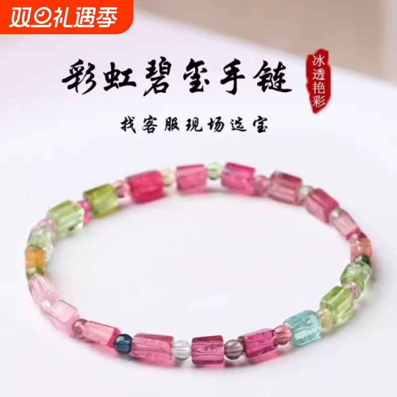 碧玺手串冰种彩虹碧玺手链原矿散珠方糖手饰女饰品