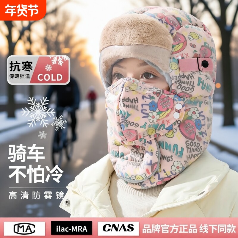 帽子雷锋帽女东北冬季加绒加厚防风面罩保暖电动车骑行男棉帽骑车
