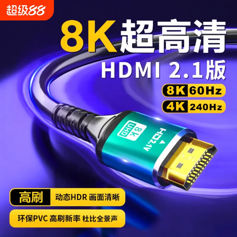 hdmi2.1高清延长线4K电脑主机电视机显示器连接8K高刷数据线音频