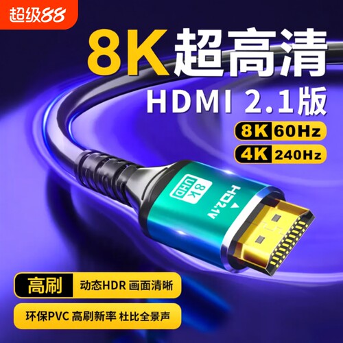 高清HDMI2.1延长线|超1000次加购