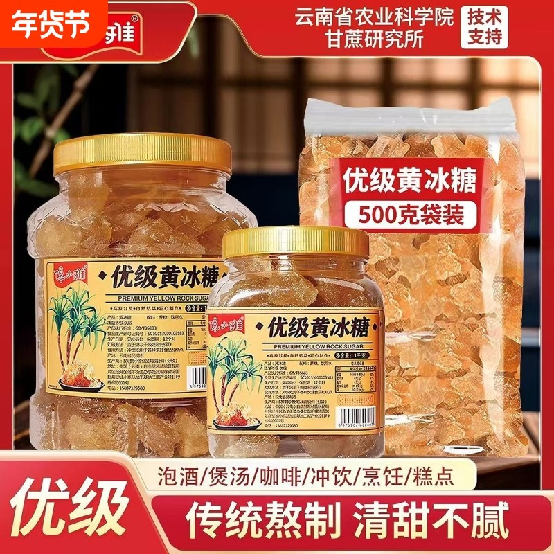 黄冰糖云南甘蔗农科院技术支持优级清甜多晶调味品小雅泡酒家用,粮油调味/速食/干货/烘焙,黄糖/冰糖,淘宝优惠券,粉丝福利购,淘宝优惠卷