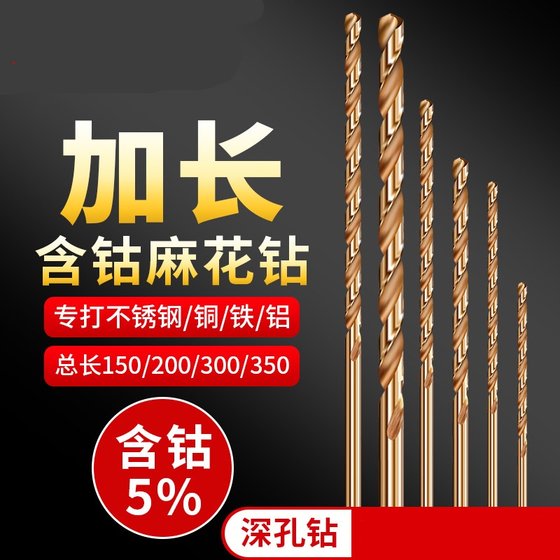 含钴加长钻头不锈钢专用直柄麻花钻头超长深孔打孔金属木头高强度
