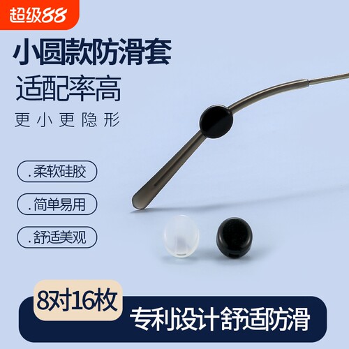 小圆款眼镜防脱落神器防滑落防掉固定硅胶脚耳托耳勾眼睛架腿防磨