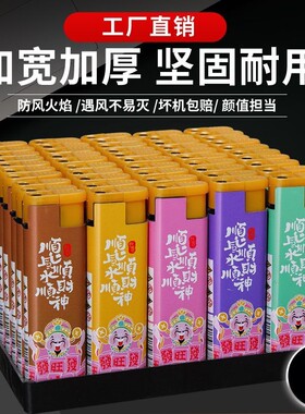 打火机防风50个新款财神暴富款外观精致祝福好运大气耐用商超批发
