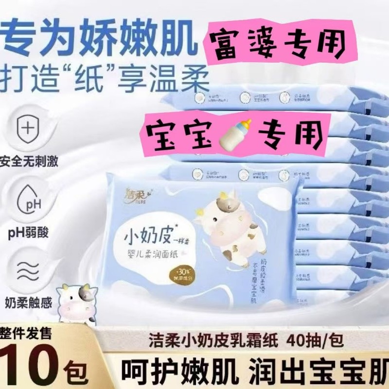 奶柔洁柔小奶皮3层婴儿纸巾400抽保护润肤乳霜纸家用实惠加量原生