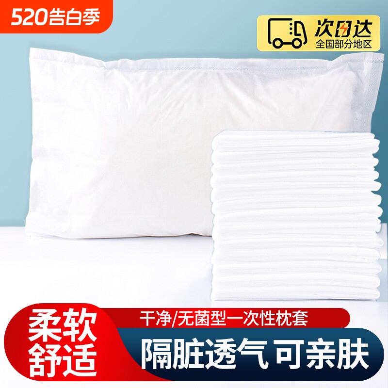 20条旅行一次性枕套美容院无纺布隔脏枕头套加厚便携酒店用品枕巾