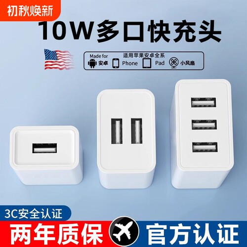 充电头5V2A手机充电器头通用USB插头1A多口适用苹果华为OPPO小米vivo荣耀红米全兼容10W正品双口安卓快充头