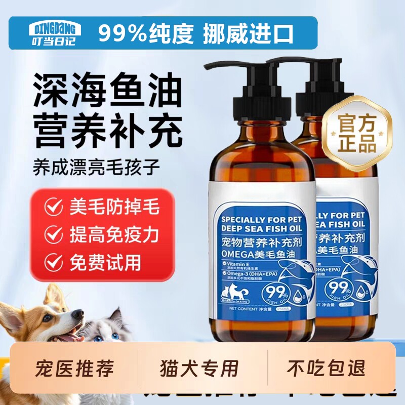 鱼油猫用鱼肝油美毛防掉毛宠物化毛膏狗狗卵磷脂深海液体免疫力