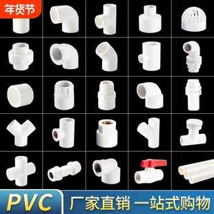 塑料pvc水管配件4内丝三通1寸20弯头周转箱接头过滤下水活接排水