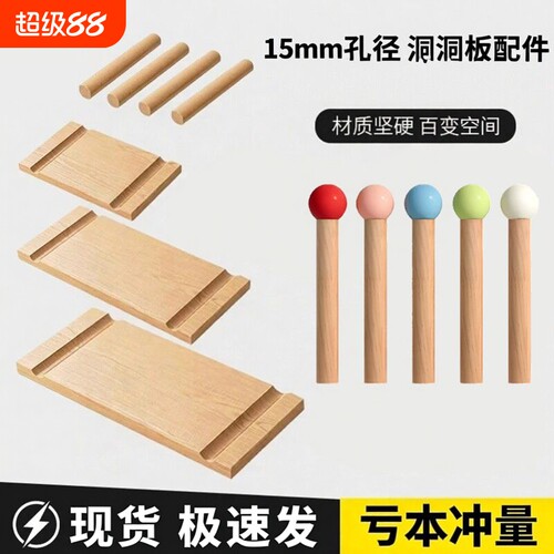实木洞洞板配件15mm通用木质圆孔火柴棍套装