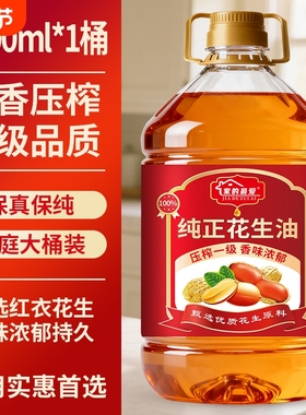 100%正宗浓香一级压榨花生油4000ml超大桶食用油家庭炒菜正品好油