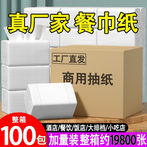 抽纸酒店抽抽取式纸巾商用餐巾纸整箱批擦手纸实惠装卫生纸卫生间
