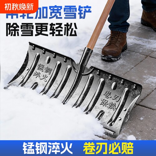 轮式推雪铲多功能除雪工具