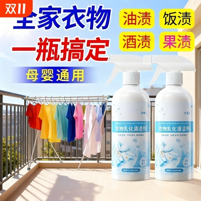 快速去污！非离子衣物乳化剂强力去污渍油渍烟血渍发黄官方正品