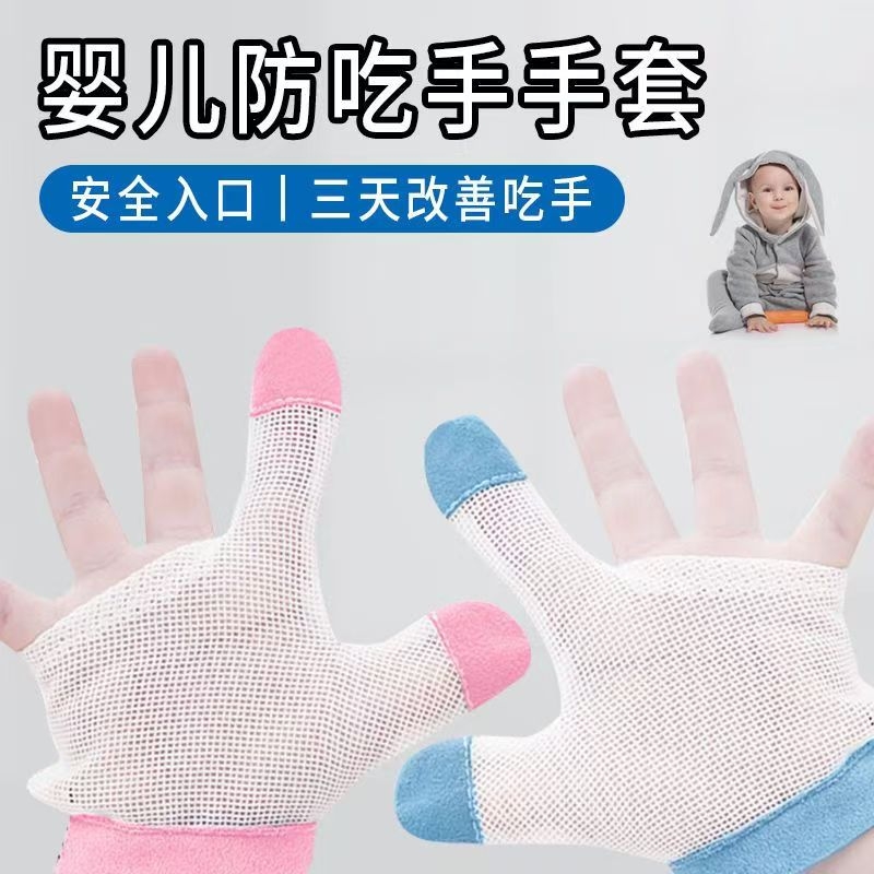防止婴儿大拇指戒吃手手套戒掉手指套宝宝防吃手神器纠正器分指
