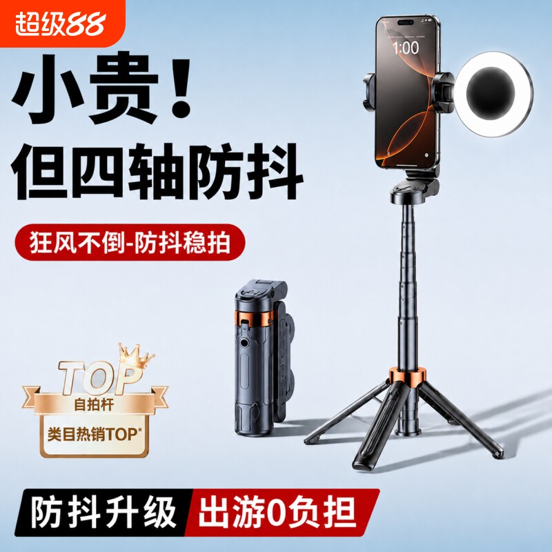 真四轴防抖2026新款自拍杆落地三脚架手机拍照直播支架旅游便携自拍神器360度旋转手持演唱会视频通用拍摄架1图片