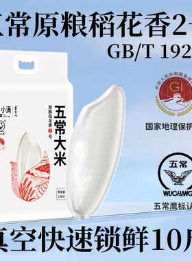 五常稻花香2号五常大米大米10斤真空包装GB/T19266鹰标小满原粮