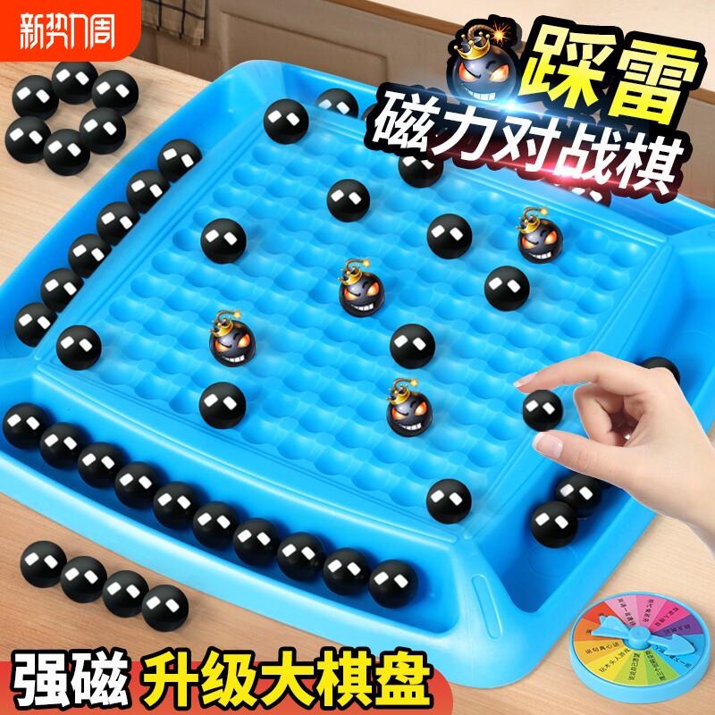 踩雷磁力棋儿童意力游戏对战棋亲子互动益智玩具磁吸思维训练大脑