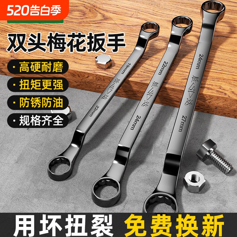 胜达梅花扳手高强度汽修8双头梅花板手17-19眼镜扳手工具套装1