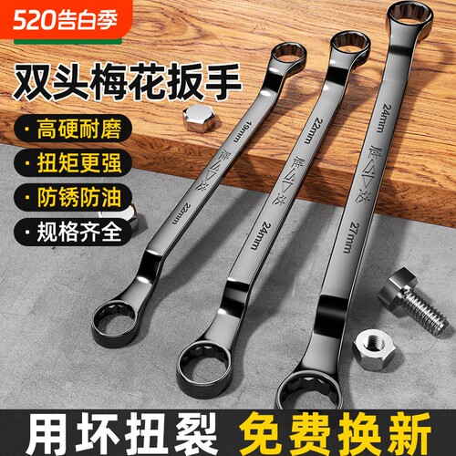 【用坏包赔】加厚加硬双梅花扳手