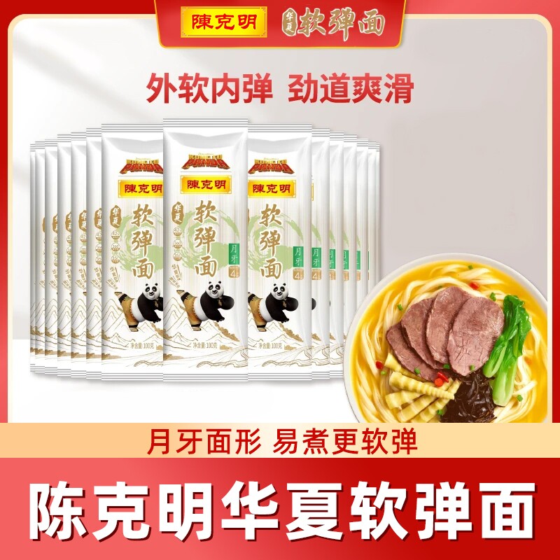陈克明软弹面月牙劲道软弹营养早餐面食挂面配料干净日晒月牙面