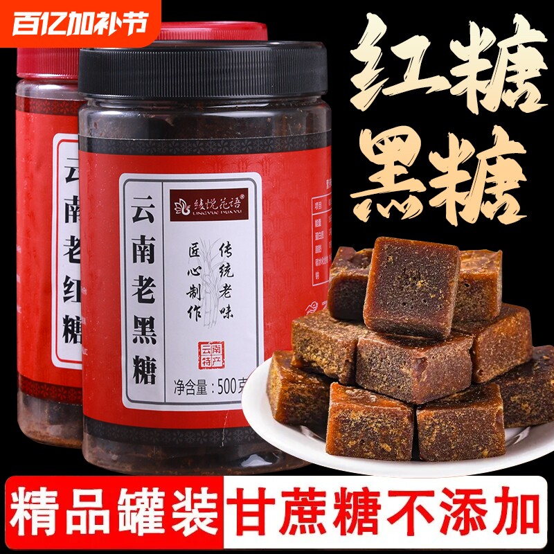 云南正宗老师黑糖红糖块纯甘蔗传统古法手工熬制产妇产后月子姨妈