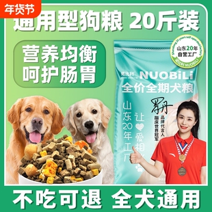 诺比利泰迪专用狗粮贵宾20斤幼犬成犬通用型小型犬冻干10斤装全价