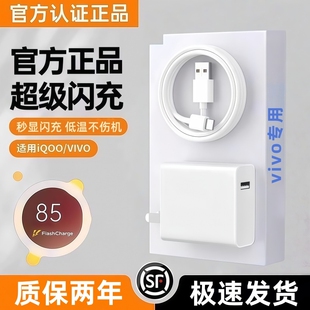 适用vivo双引擎原装充电器120超级闪充X50X30X60pro手机S9e正插头原6A正品iQOONeo快充头套装数据线typec