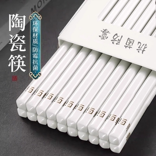 景德镇陶瓷筷子家用高档抗菌防霉轻奢高级感防滑耐高温健康易清洗